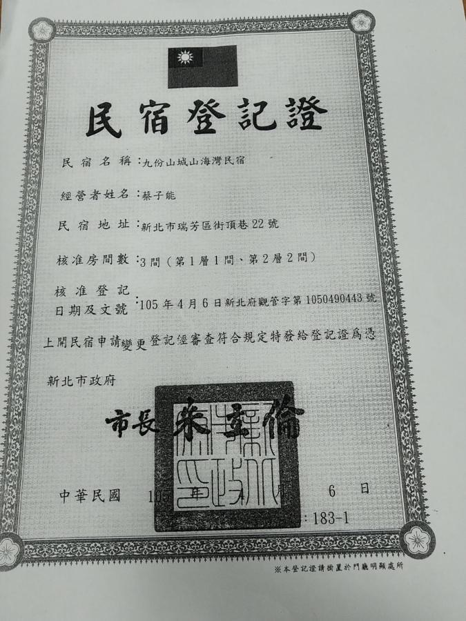 九份山海灣民宿 I 近老街 L 海景檜木房 Esterno foto